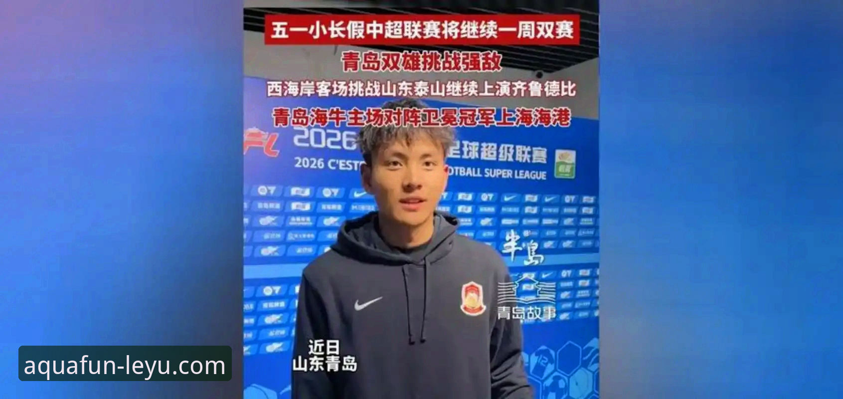 揭秘青岛海牛3-1力克海港：13年等待背后的战术密码与赛场真相