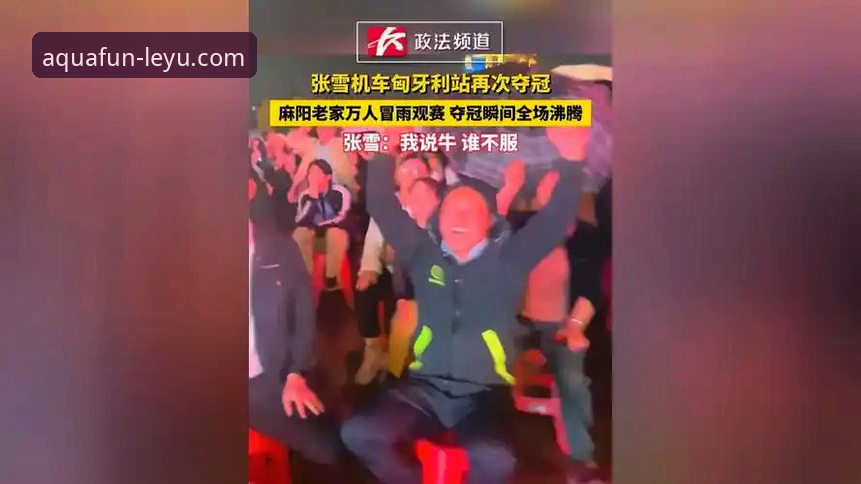 正赛逆袭vs排位第六：德比斯匈牙利站夺冠全记录与乐鱼体育软件观赛体验对比分析